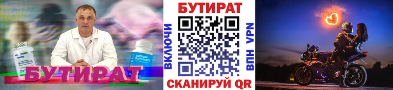 Бутират Butirat Островной